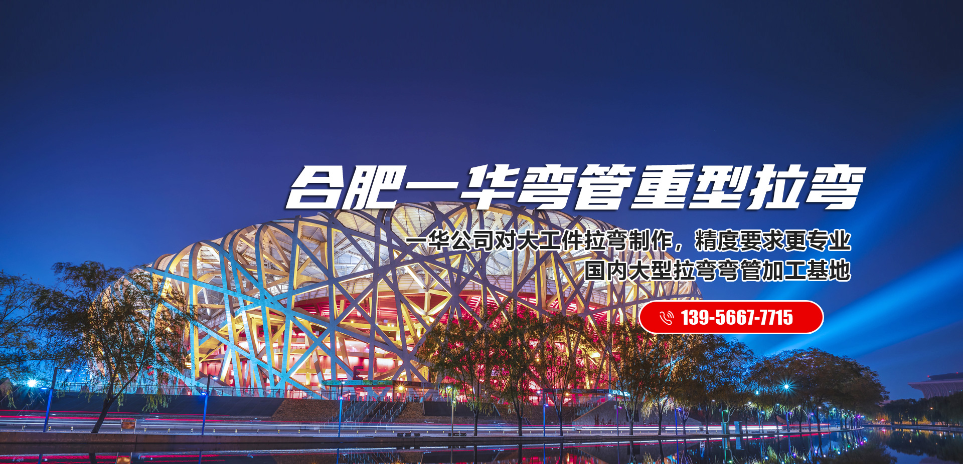 合肥一华机械设备制造有限公司 